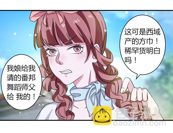 《女装大佬养成记》38 存在感 第28页