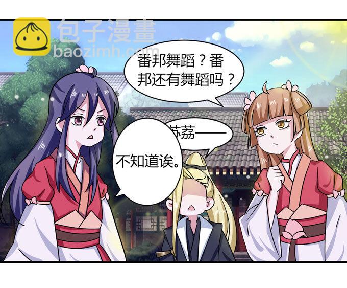 《女装大佬养成记》38 存在感 第29页