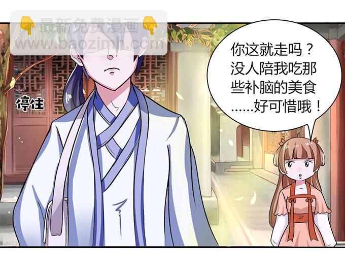 《女装大佬养成记》38 存在感 第2页
