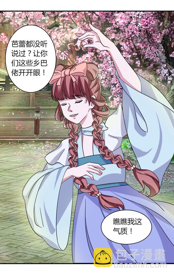 《女装大佬养成记》38 存在感 第31页