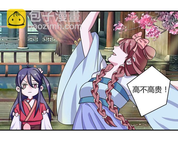 《女装大佬养成记》38 存在感 第32页