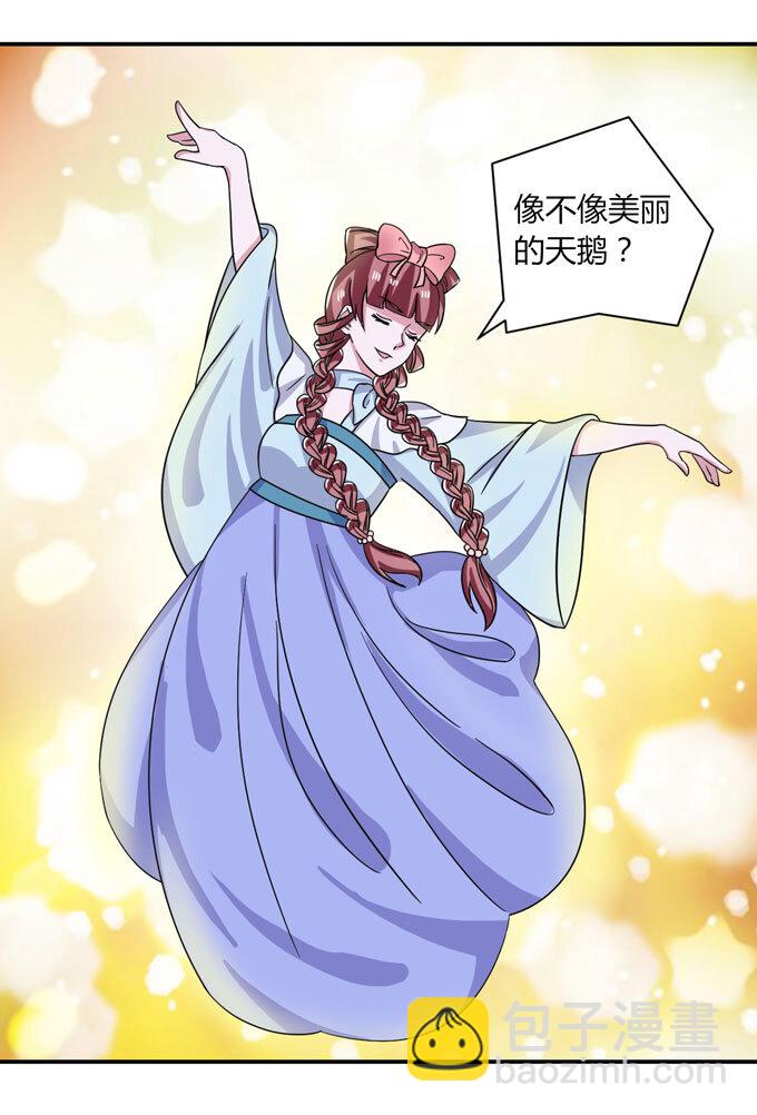 《女装大佬养成记》38 存在感 第34页
