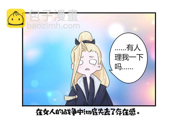 《女装大佬养成记》38 存在感 第40页