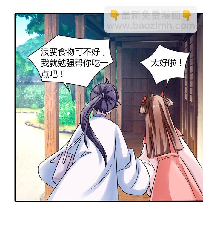 《女装大佬养成记》38 存在感 第4页