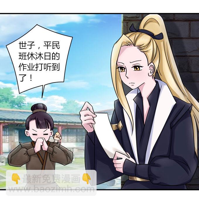 《女装大佬养成记》38 存在感 第6页