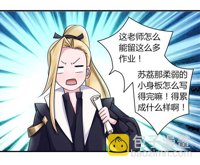 《女装大佬养成记》38 存在感 第8页