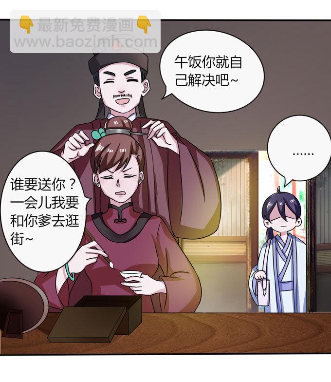 《女装大佬养成记》37 作业 第10页