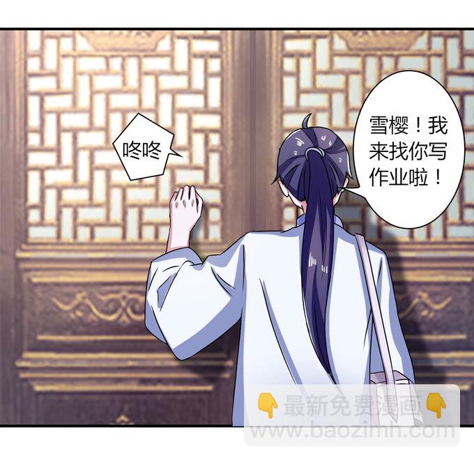 《女装大佬养成记》37 作业 第14页