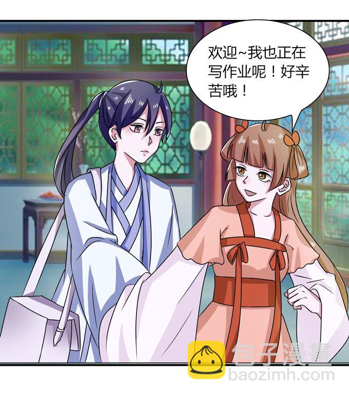 《女装大佬养成记》37 作业 第16页