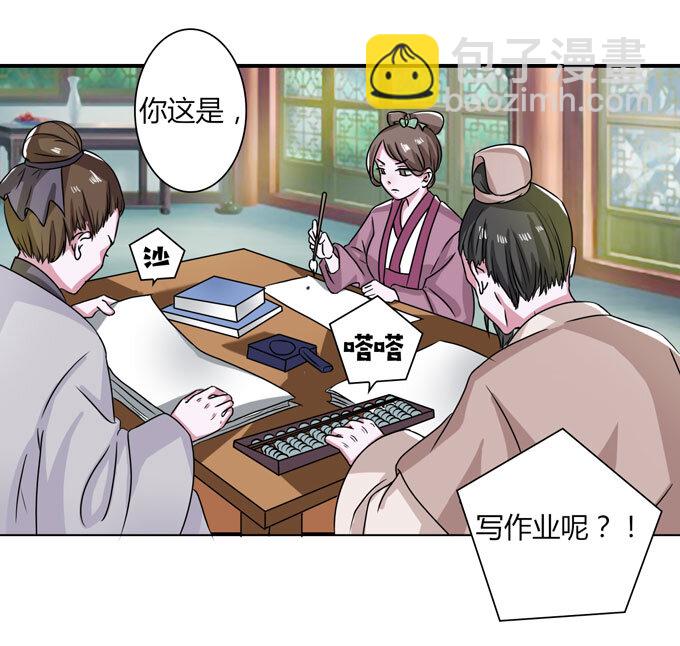 《女装大佬养成记》37 作业 第20页