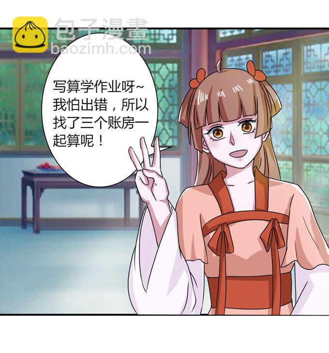 《女装大佬养成记》37 作业 第21页