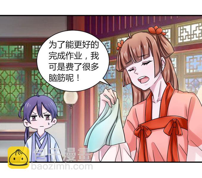 《女装大佬养成记》37 作业 第22页