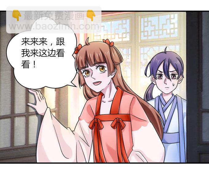 《女装大佬养成记》37 作业 第23页