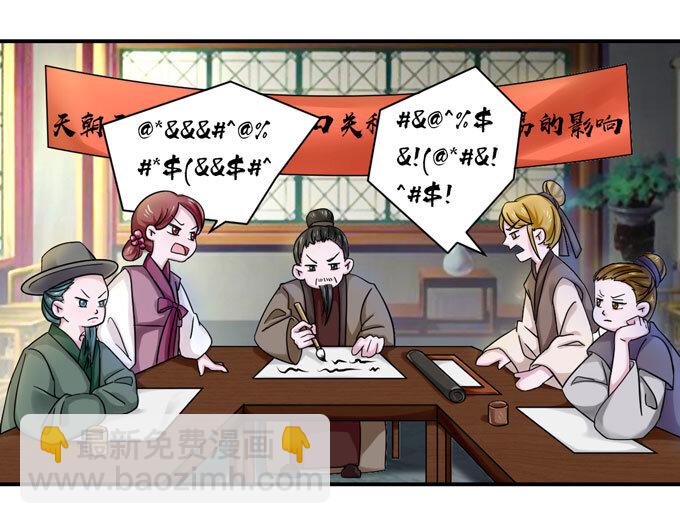 《女装大佬养成记》37 作业 第24页