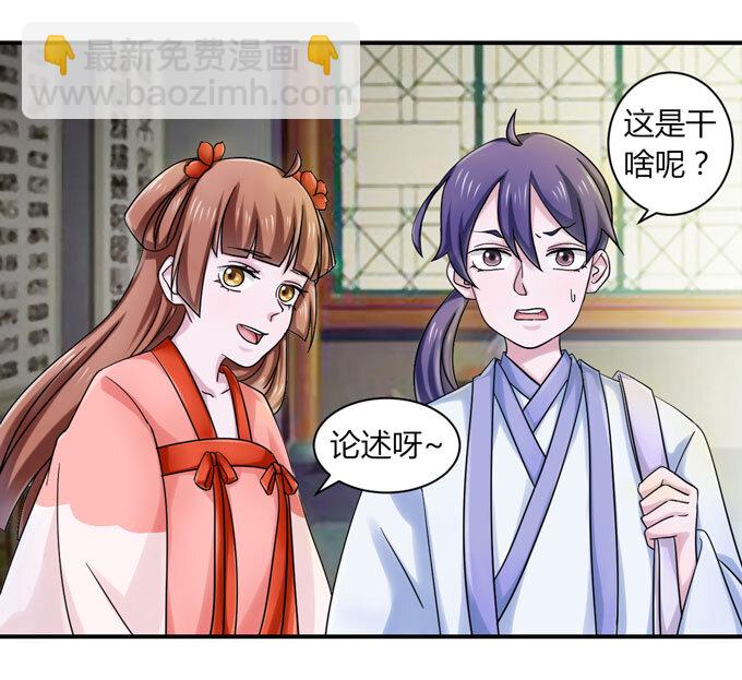《女装大佬养成记》37 作业 第25页