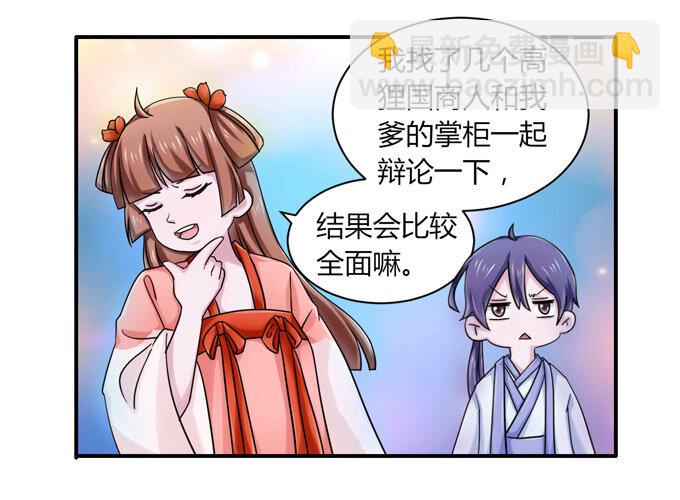 《女装大佬养成记》37 作业 第26页