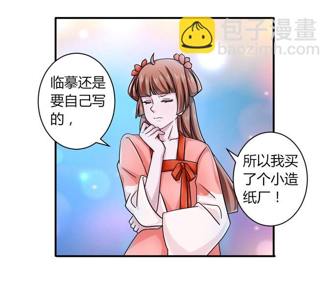 《女装大佬养成记》37 作业 第29页
