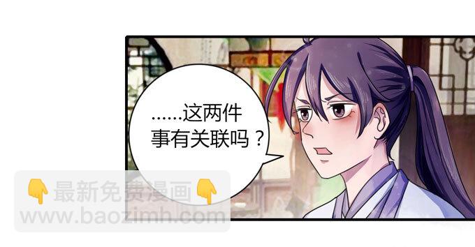 《女装大佬养成记》37 作业 第30页