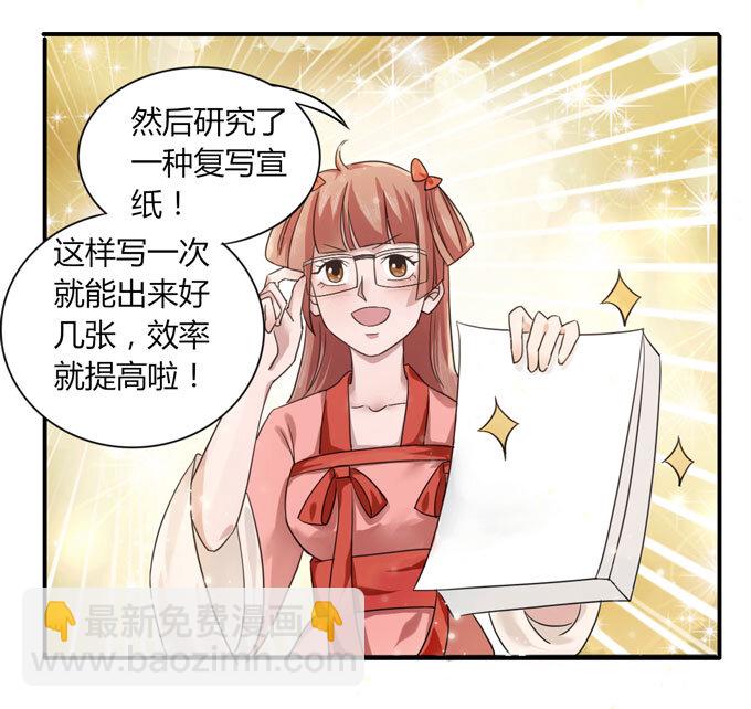 《女装大佬养成记》37 作业 第31页