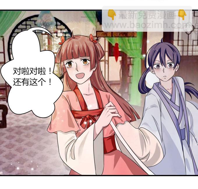 《女装大佬养成记》37 作业 第33页