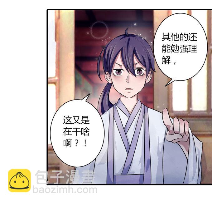 《女装大佬养成记》37 作业 第36页