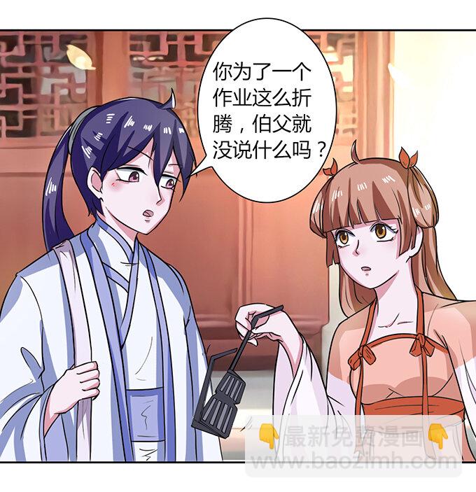 《女装大佬养成记》37 作业 第41页