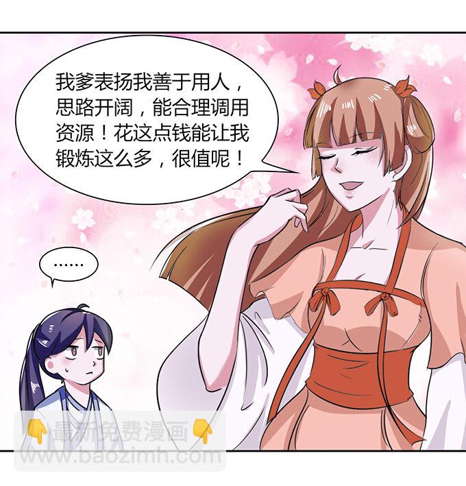 《女装大佬养成记》37 作业 第43页