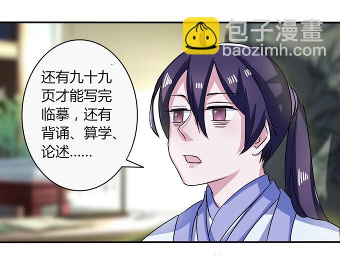 《女装大佬养成记》37 作业 第6页