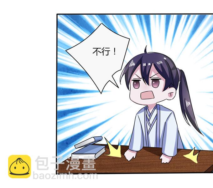 《女装大佬养成记》37 作业 第7页