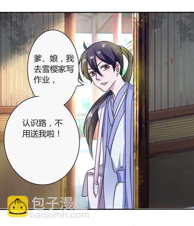 《女装大佬养成记》37 作业 第9页