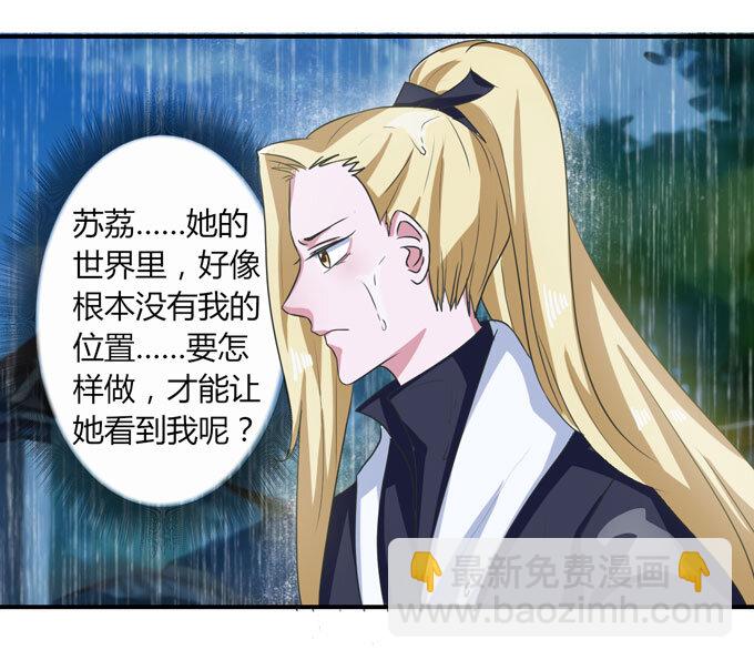 《女装大佬养成记》40 计划 第10页