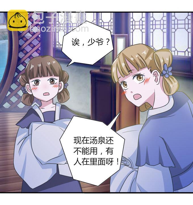 《女装大佬养成记》40 计划 第17页