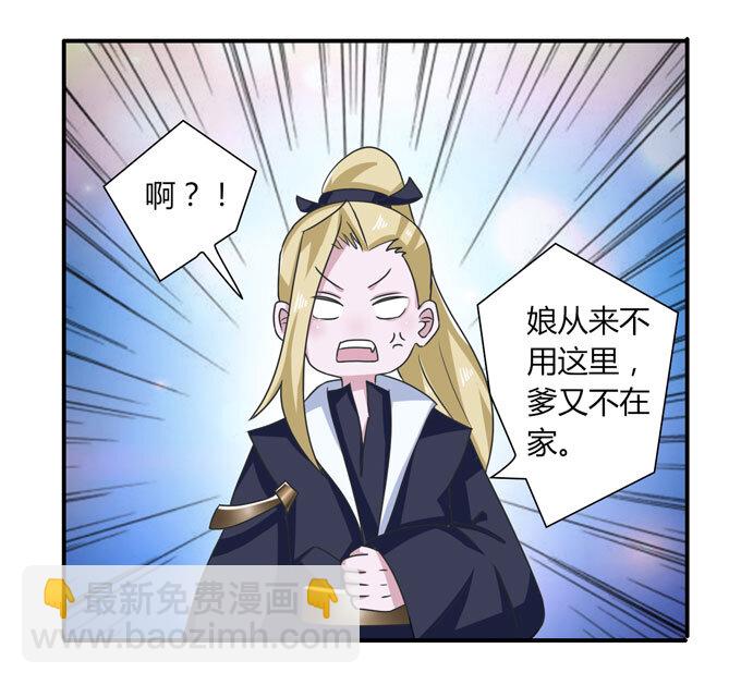 《女装大佬养成记》40 计划 第18页