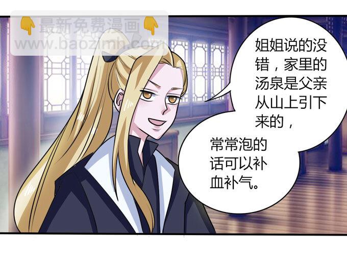 《女装大佬养成记》40 计划 第25页