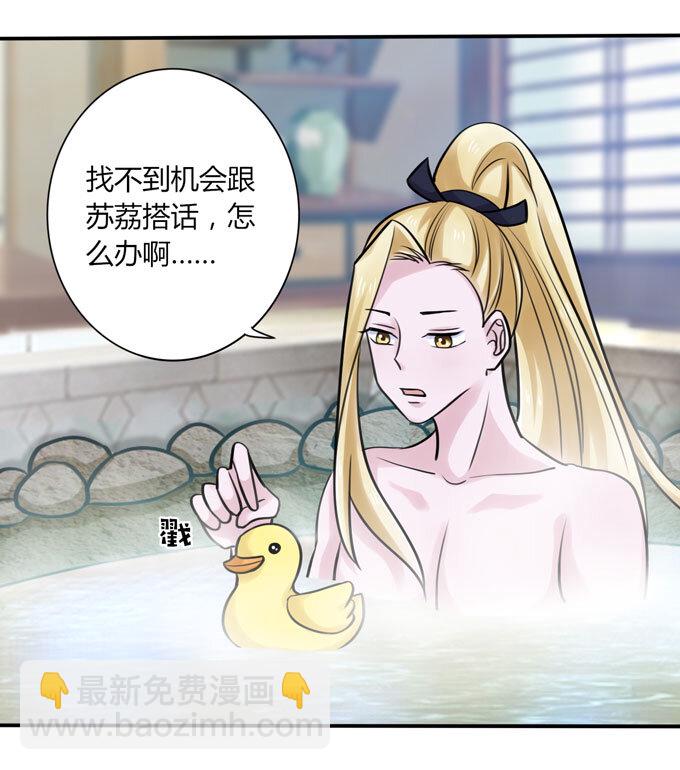 《女装大佬养成记》40 计划 第33页