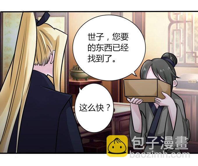 《女装大佬养成记》40 计划 第38页