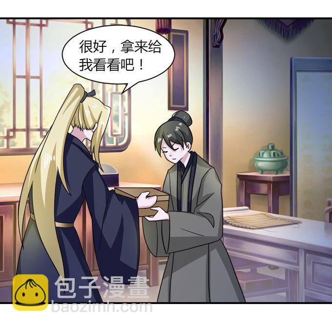 《女装大佬养成记》40 计划 第40页