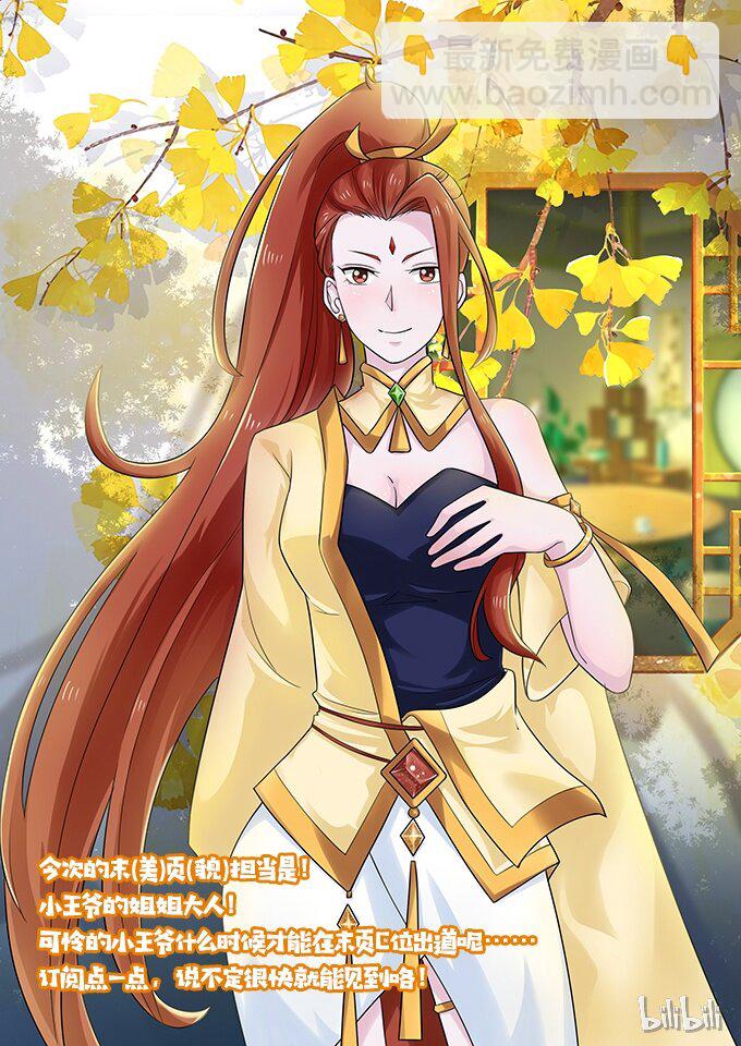 《女装大佬养成记》40 计划 第43页