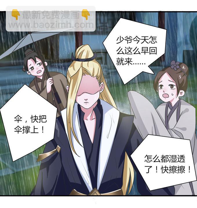 《女装大佬养成记》40 计划 第8页