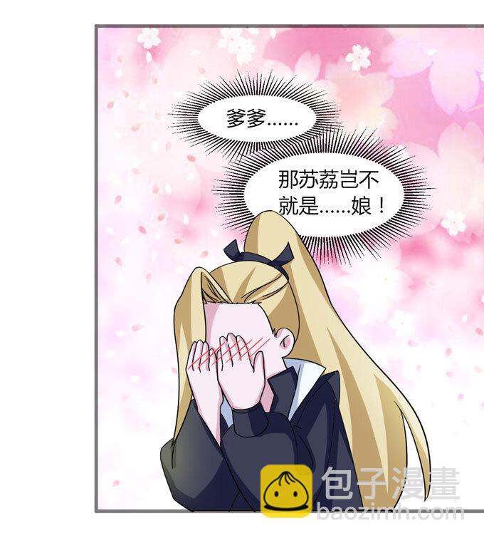 《女装大佬养成记》43 谎言 第11页