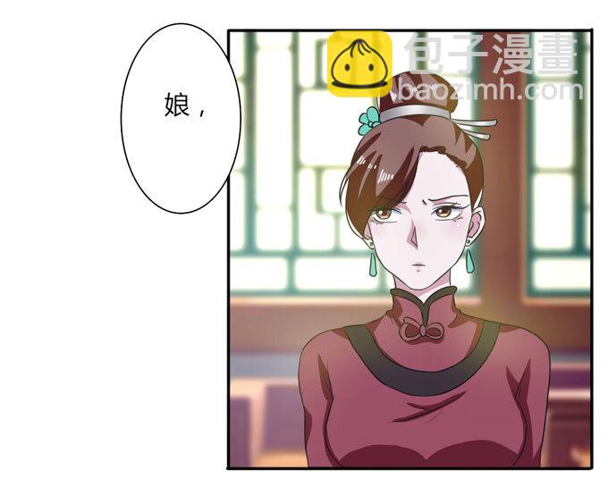 《女装大佬养成记》43 谎言 第17页