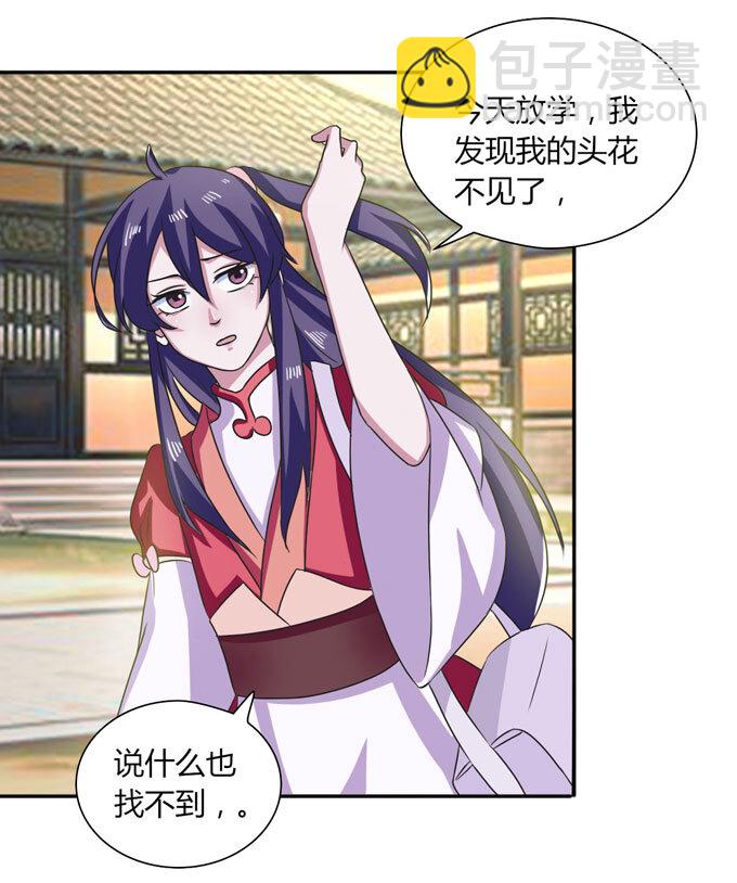 《女装大佬养成记》43 谎言 第19页