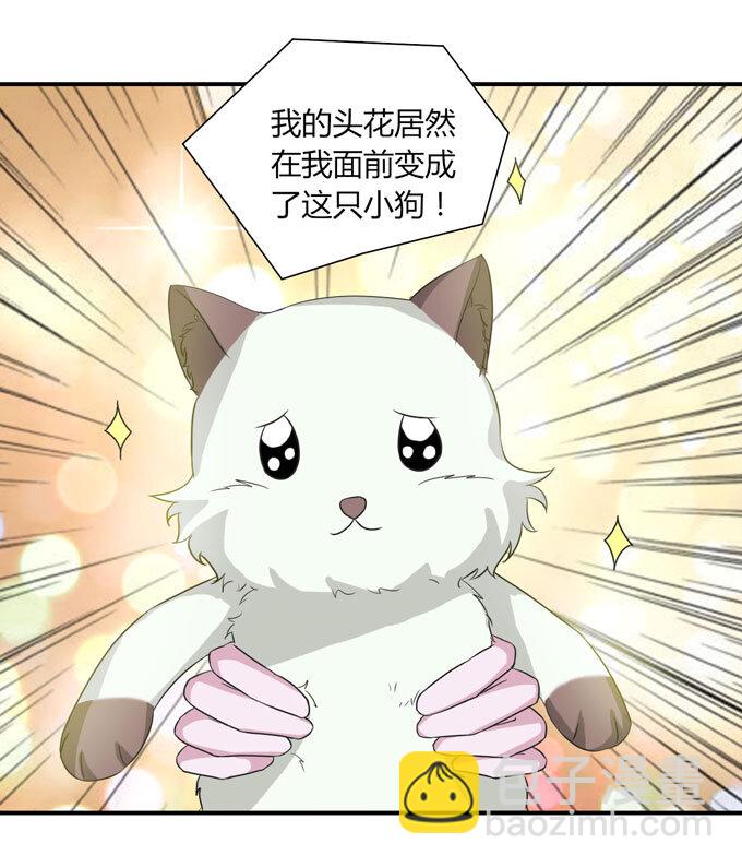 《女装大佬养成记》43 谎言 第22页