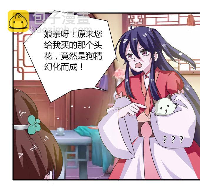 《女装大佬养成记》43 谎言 第23页