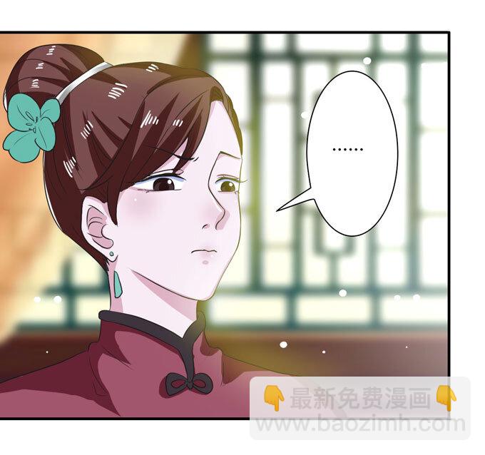 《女装大佬养成记》43 谎言 第24页