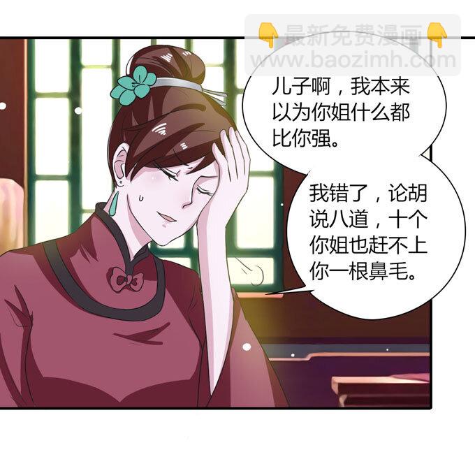 《女装大佬养成记》43 谎言 第26页