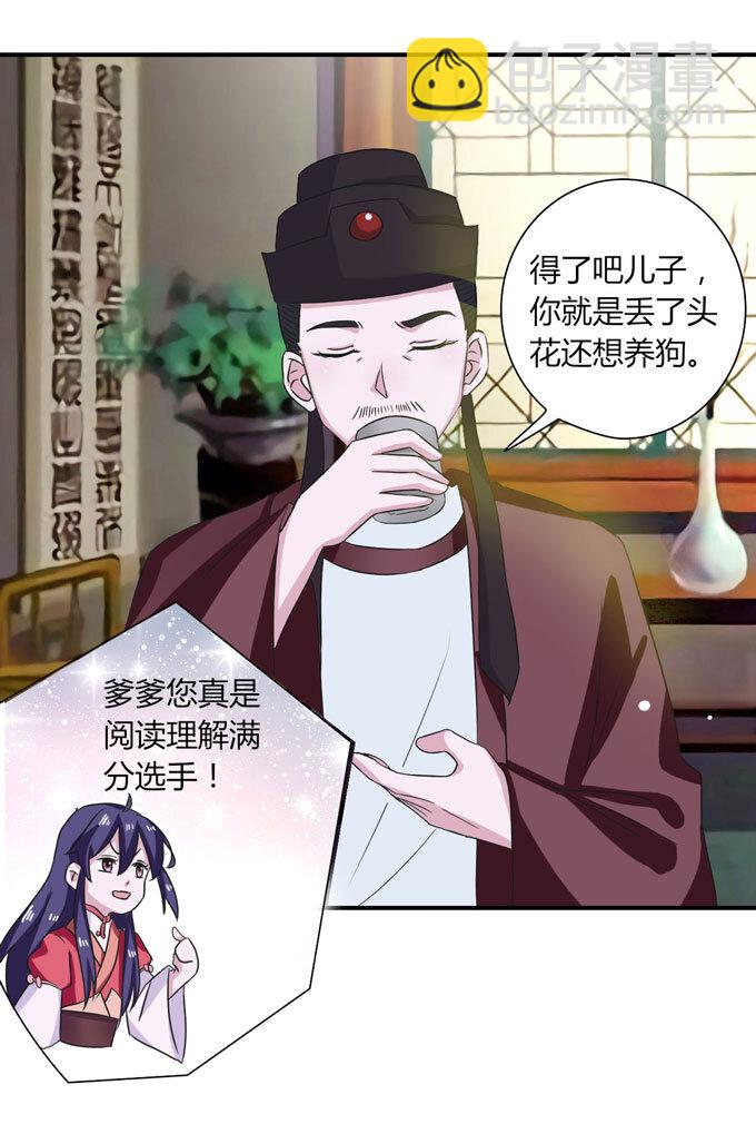 《女装大佬养成记》43 谎言 第27页