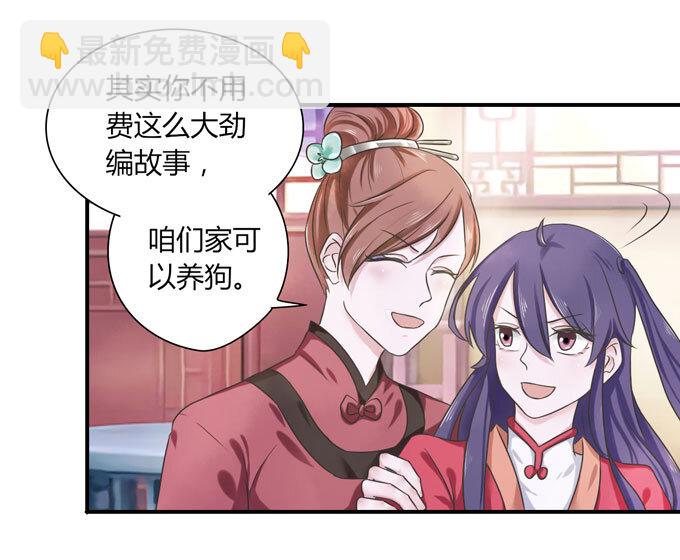 《女装大佬养成记》43 谎言 第28页