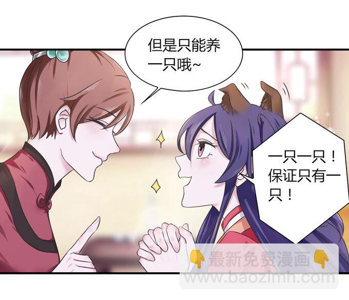 《女装大佬养成记》43 谎言 第29页