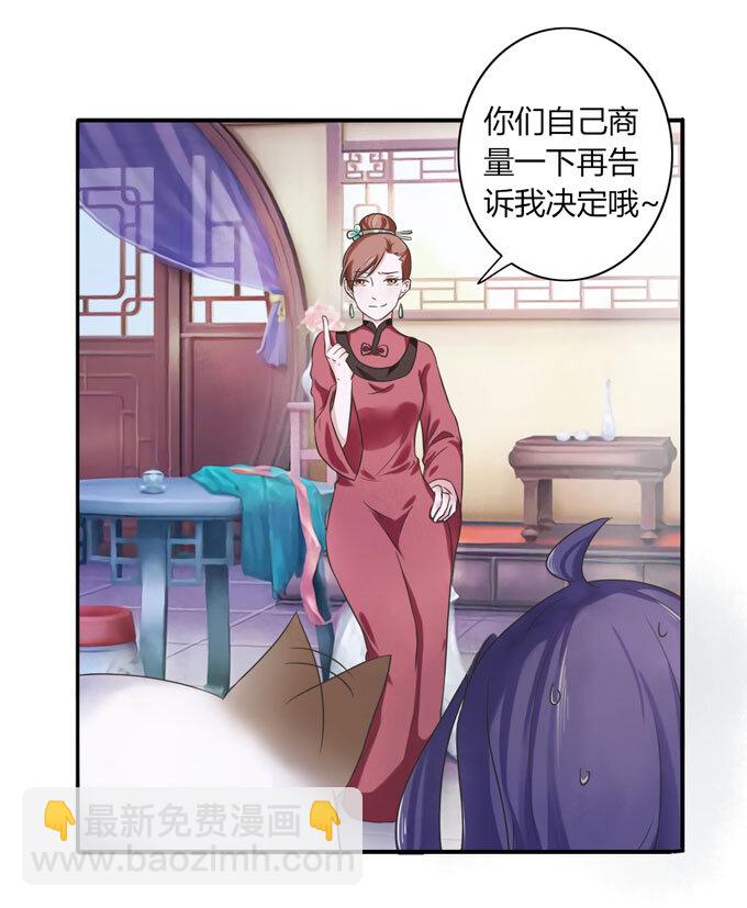 《女装大佬养成记》43 谎言 第32页